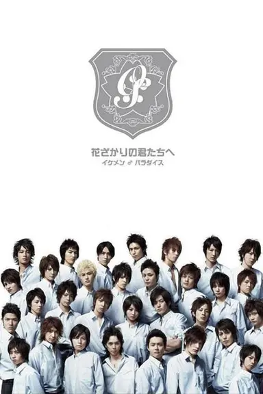 Poster von Hana-Kimi