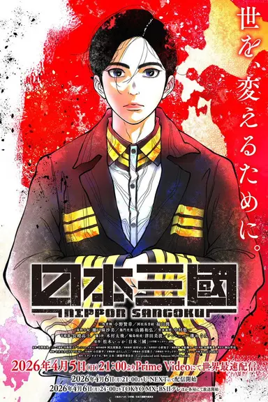 Poster von NIPPON SANGOKU: The Three Nations of the Crimson Sun
