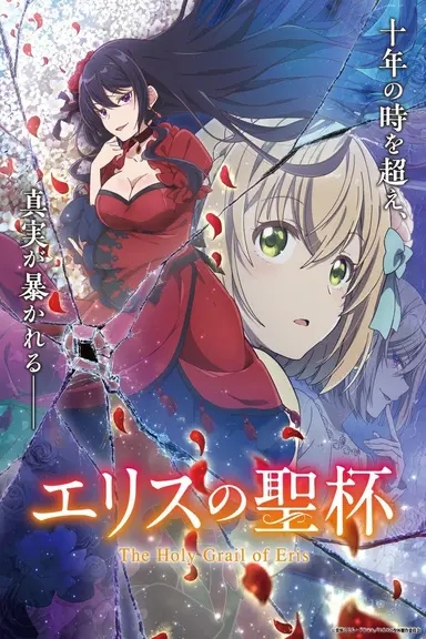 Poster von The Holy Grail of Eris