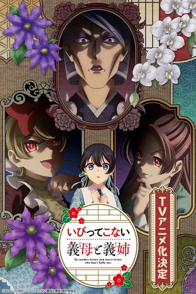 Poster von My Stepmother and Stepsisters Aren't Wicked