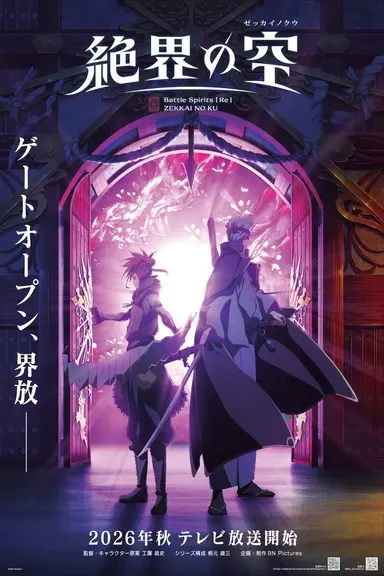 Poster von Battle Spirits [Re] ZEKKAI NO KU
