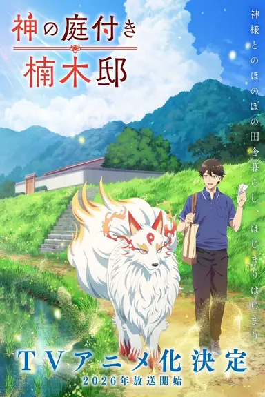 Poster von Kusunoki's Garden of Gods