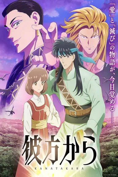 Poster von From Far Away