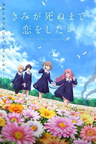 Poster von I Want to Love You Till Your Dying Day