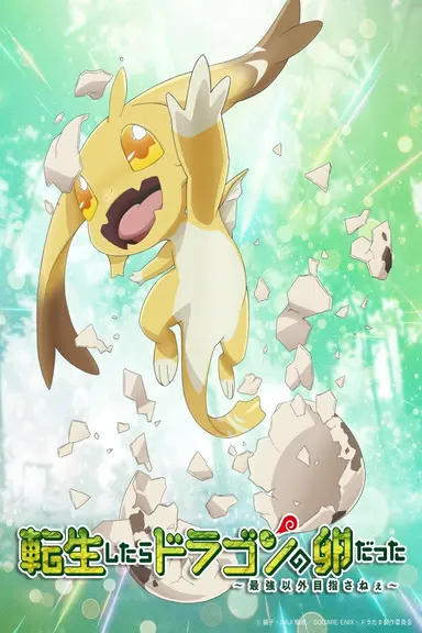 Poster von Reincarnated as a Dragon Hatchling