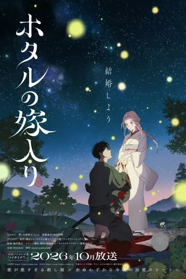 Poster von Firefly Wedding