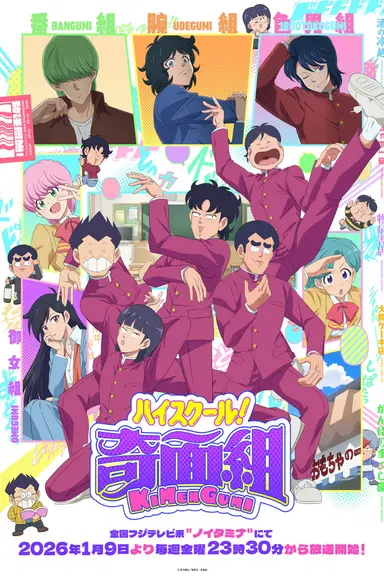 Poster von High School! Kimengumi (2026)
