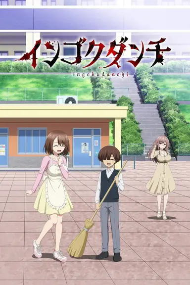 Poster von Ingoku Danchi: Deviant’s Apartment Complex