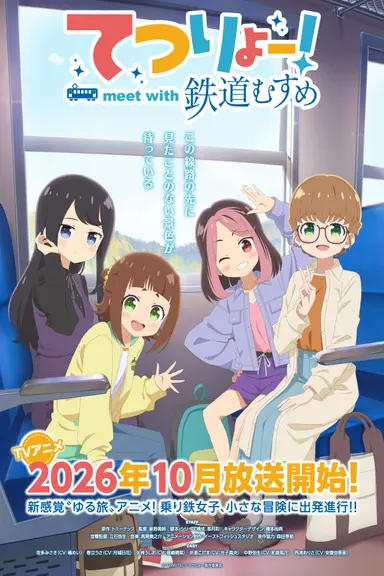 Poster von TETSURYO! meet with Tetsudou Musume