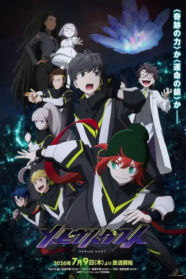 Poster von Mebius Dust