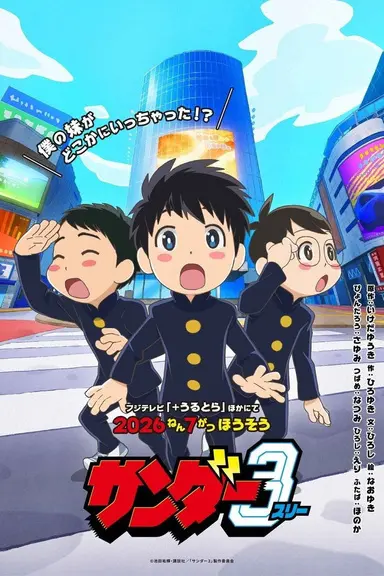 Poster von Thunder 3