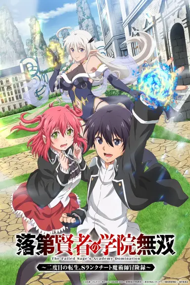 Poster von From Overshadowed to Overpowered: Second Reincarnation of a Talentless Sage