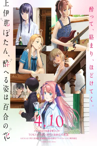 Poster von Botan Kamiina Fully Blossoms When Drunk