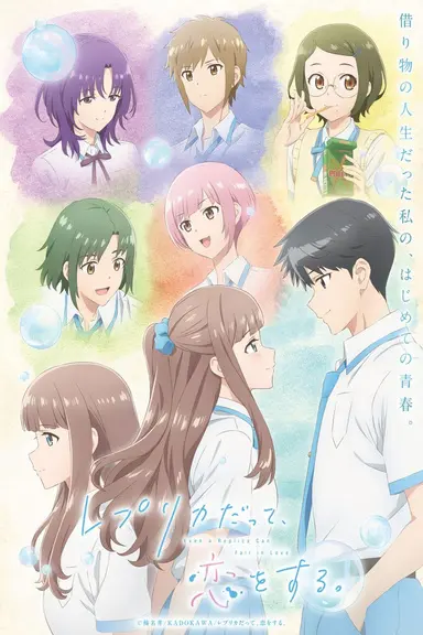 Poster von Even a Replica Can Fall in Love