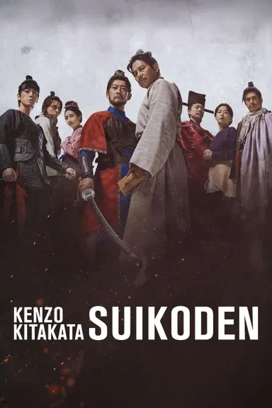 Poster von Suikoden